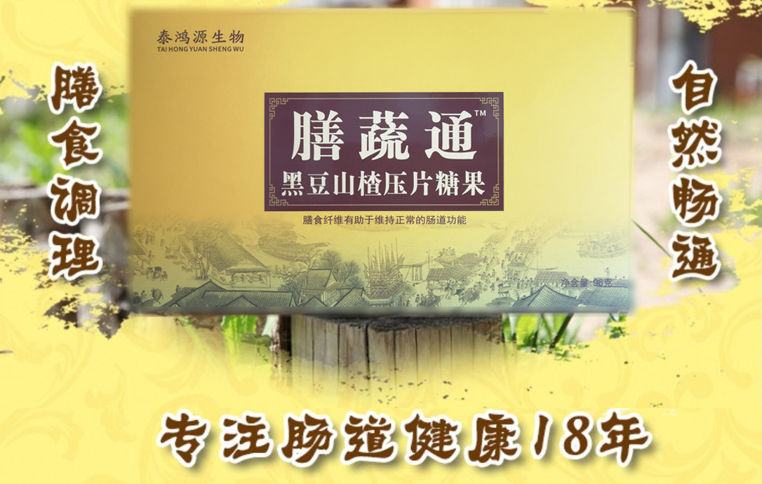 膳蔬通——純中醫(yī)食療通便古方，有效攻克頑固老便秘！